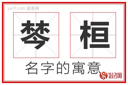 桓名字意思|沣桓的名字寓意是什么意思 沣桓的意思